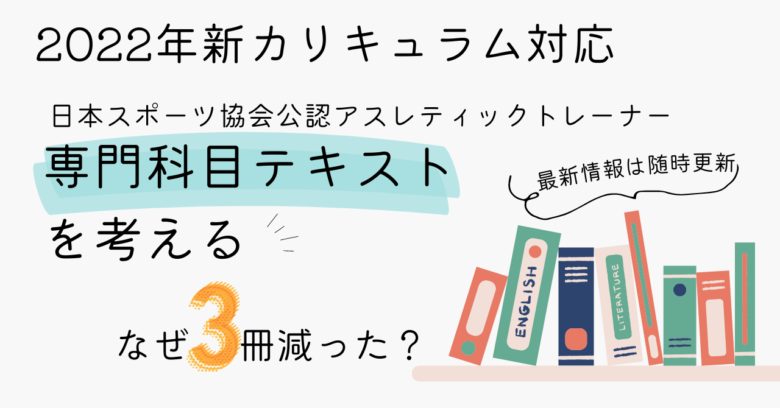 格安新作登場アスレティックトレーナー　テキスト　6冊セット 健康・医学